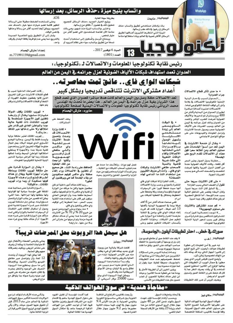 لقاء صحيفة اليمن اليوم 